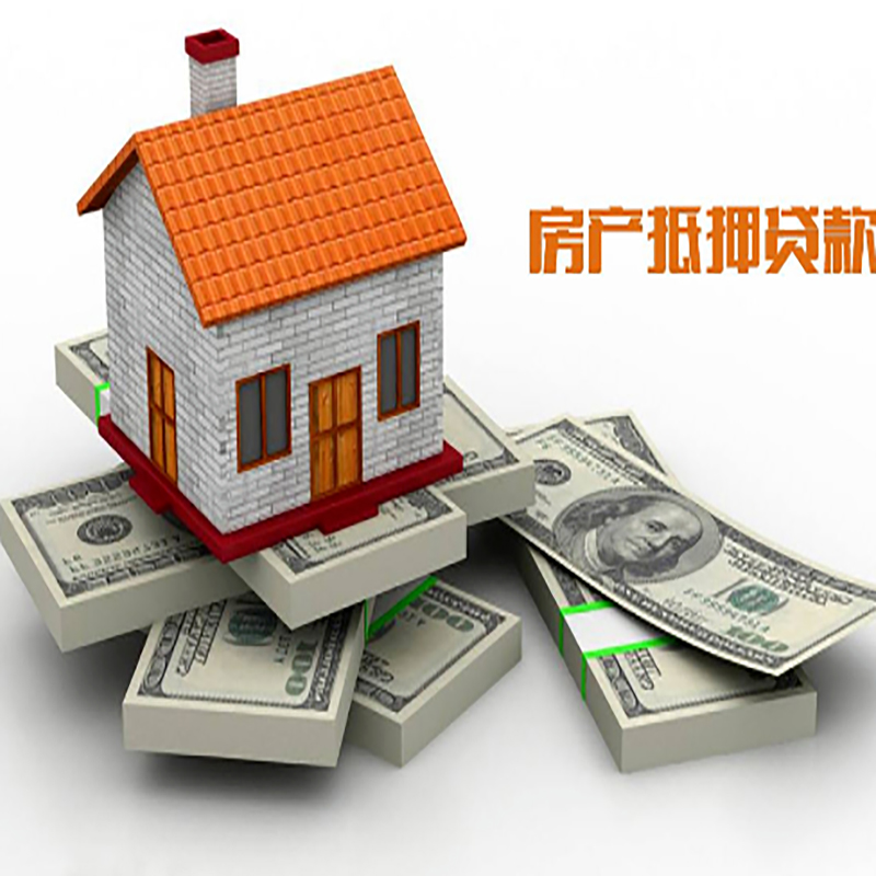 南京房子抵押贷款利率