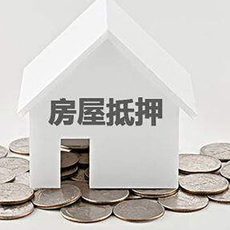 南京房子抵押贷款还款期限