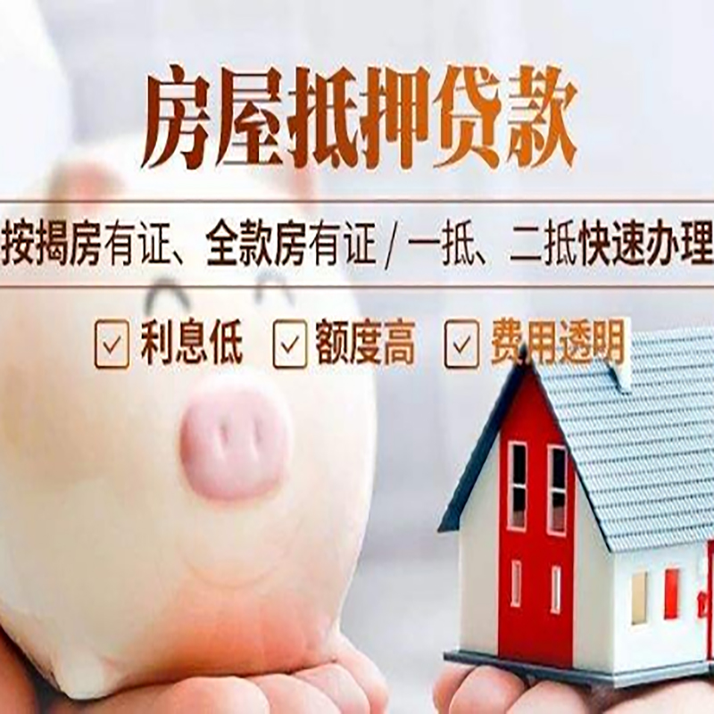 南京房屋抵押贷款办理的风险