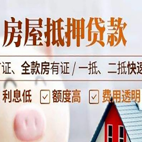 南京房产抵押贷款的申请条件是什么?