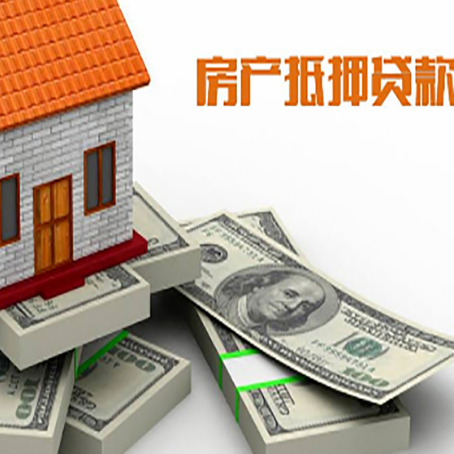 南京房屋抵押贷款需要哪些手续和条件?