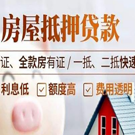 南京房产抵押贷款的条件是什么?