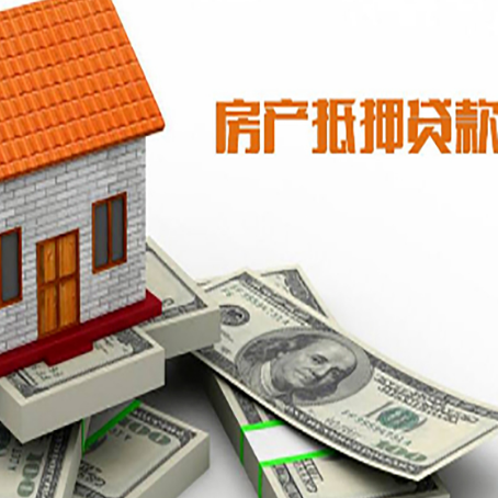 南京房屋抵押贷款利率是多少?
