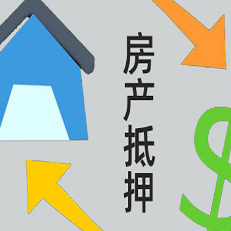 南京房产抵押贷款的平台