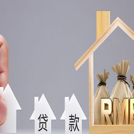 南京房子抵押贷款有哪些条件
